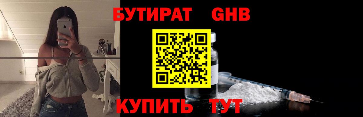БУТИРАТ жидкий экстази  БУТИРАТ  Нерюнгри  Вход с VPN 