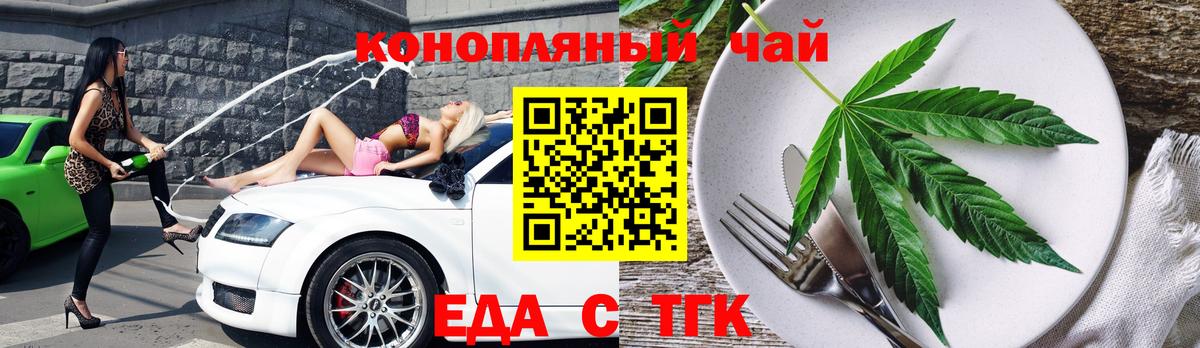 Еда ТГК марихуана Нерюнгри