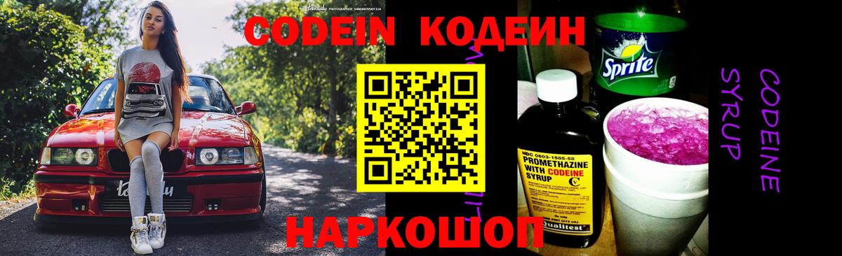 дарнет шоп  Кодеин напиток Lean (лин)  Кодеиновый сироп Lean напиток Lean (лин)  Вход с VPN  Нерюнгри 