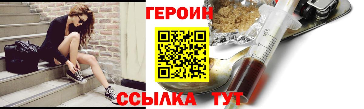 Нерюнгри  ГЕРОИН  Вход с VPN  Героин Heroin 