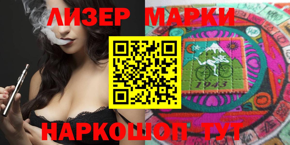 Марки 25I-NBOMe  Наркотические марки 1,8мг  Вход с VPN  Нерюнгри 