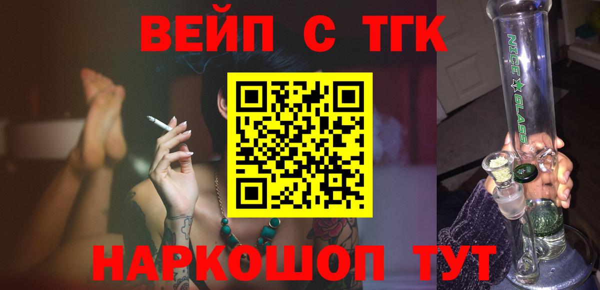 ТГК вейп с тгк  Вход с VPN  Нерюнгри  Дистиллят ТГК THC oil 